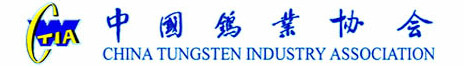 China Tungsten Industry Association (CTIA)